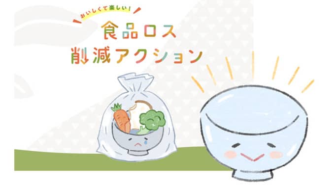 食品ロス削減の取り組みを特設サイトで紹介　オイシックス・ラ・大地