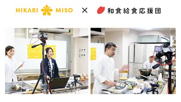 学校栄養職員などに向け食育セミナー開催　ひかり味噌×和食給食応援団
