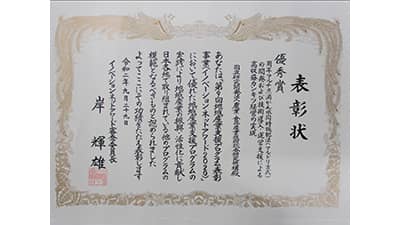 地域産業支援プログラム表彰で優秀賞を受賞　農研機構