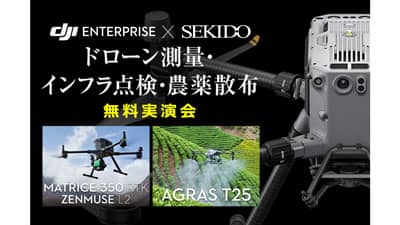 農薬散布のコスト削減ドローン活用　無料実演セミナー　福岡県田川市で開催　セキド