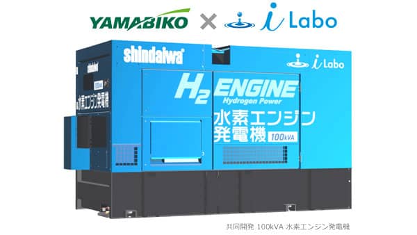 i Laboと水素エンジン発電機を共同開発「フォーミュラE 2024」で初公開　やまびこ