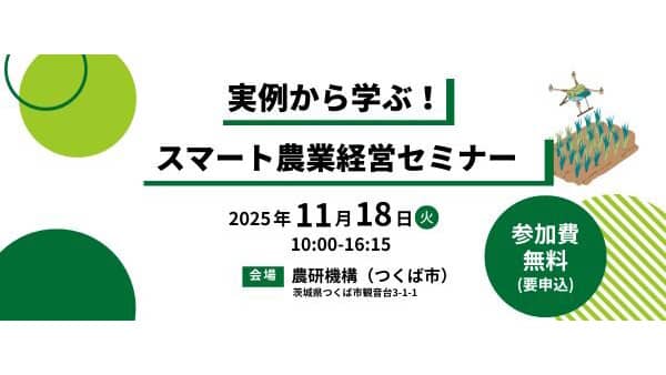 「スマート農業セミナー」で「飛助15」デモフライトを実演　マゼックス