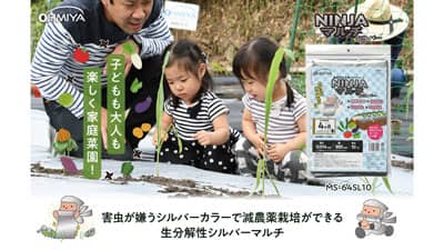 10m使い切りタイプ　農業用生分解マルチシートに新色追加　オーミヤ