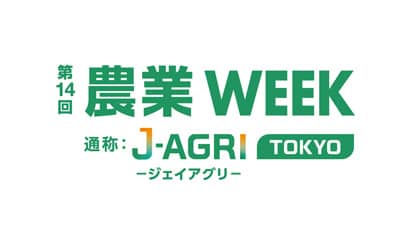 農機具王「農業WEEK」に初出展　業務提携先を募集