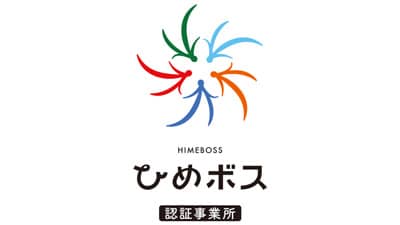 「ひめボス宣言事業所」に認証　井関農機