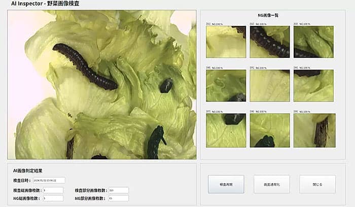 カメムシをAIで高精度に検知　カット野菜の昆虫検知システムを発売　トラスト・テクノロジー