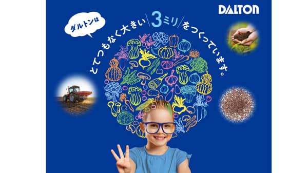 ペレット堆肥ソリューションの実機展示など「農業WEEK2024」出展　ダルトン