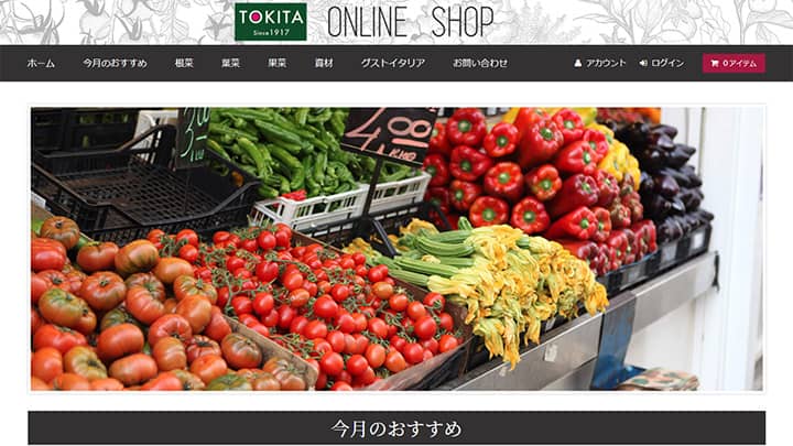 種と資材の直販サイト「TOKITA ONLINE SHOP」開設　トキタ種苗
