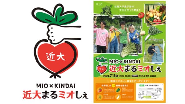 「近大まるミオしぇ」開催　今年のテーマは「ふぞろい野菜でもおいしく食べられる」