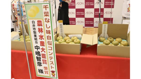 日本一の梨産地で令和5年度「千葉なし味自慢コンテスト」開催