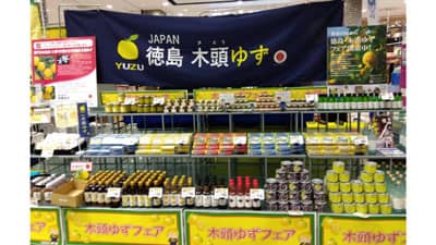「木頭ゆずフェア」イオンスタイル新浦安で23日から開催