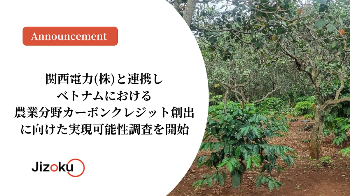 ベトナムにおける農業分野カーボンクレジット創出へ　実現可能性調査を開始　Jizoku