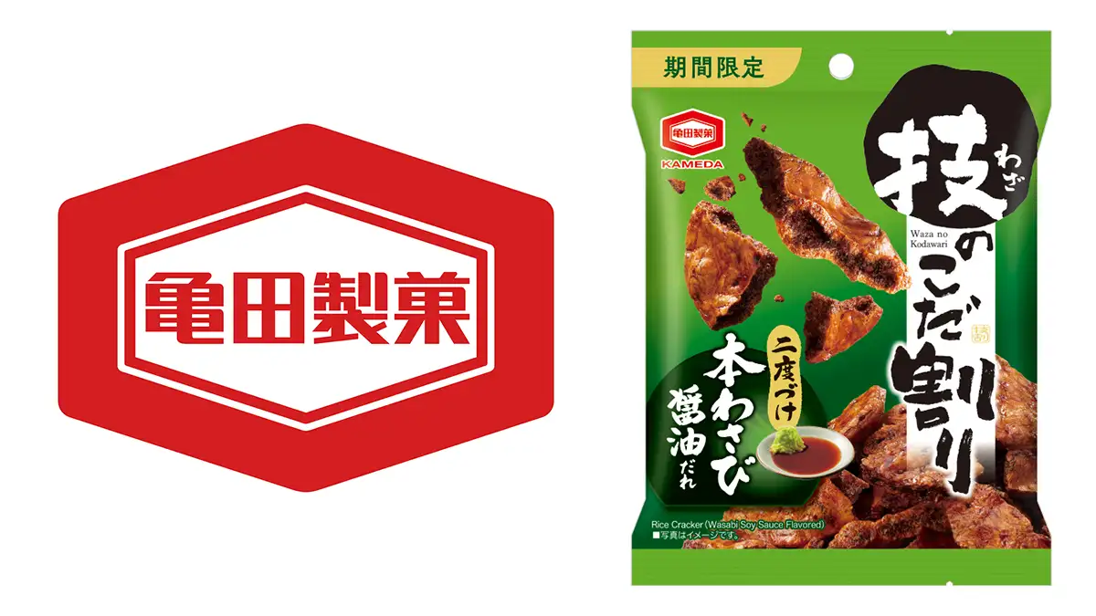 ツーンと爽やかな辛み「技のこだ割り 本わさび醤油だれ」期間限定発売　亀田製菓