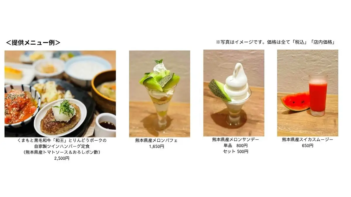 「みのる食堂アミュプラザくまもと店」開業5周年記念フェア開催　ＪＡ全農