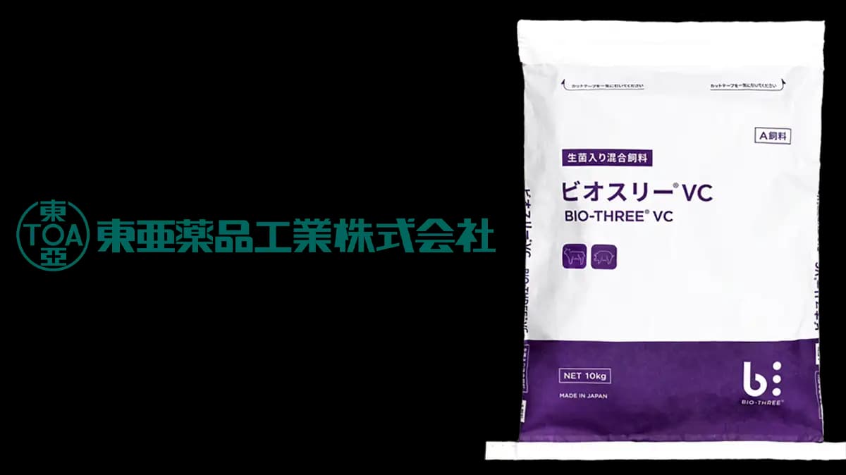 成牛用　生菌入り混合飼料「ビオスリーVC」新発売　東亜薬品工業