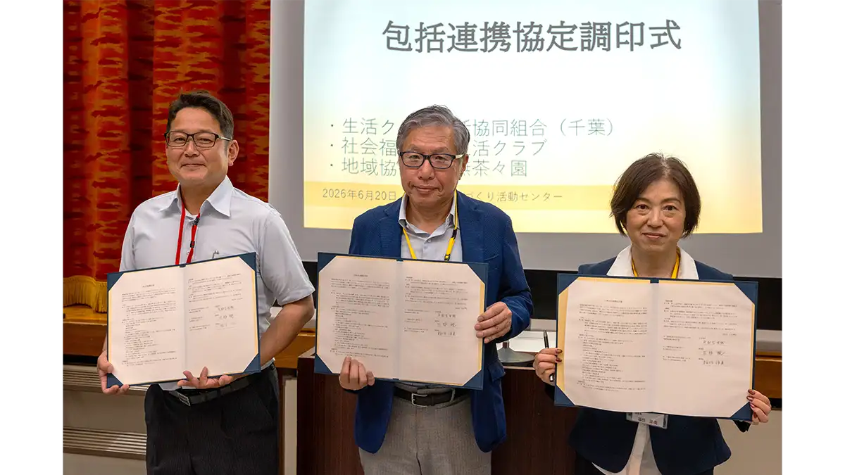 農業×福祉×生協　地域共生社会の実現へ三者包括連携協定を締結　生活クラブ