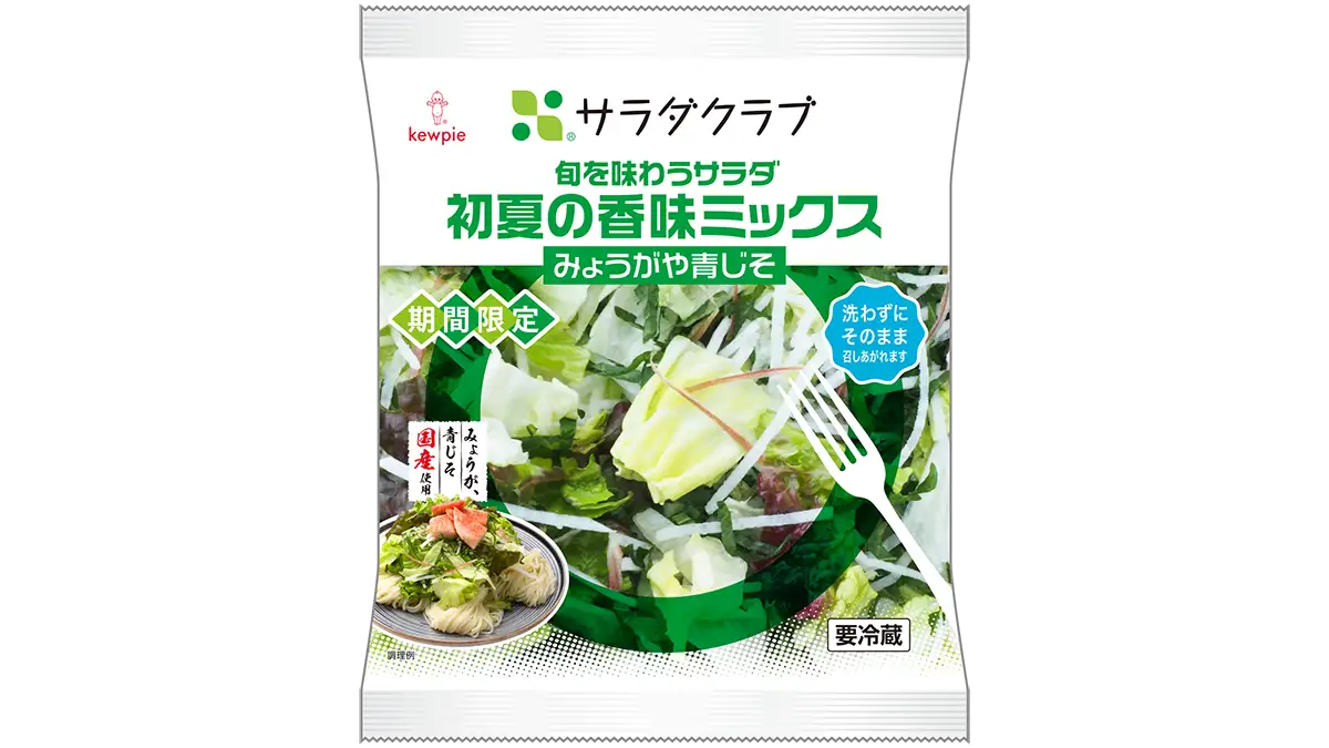 サラダクラブ「旬を味わうサラダ 初夏の香味ミックス　みょうがや青じそ」新発売