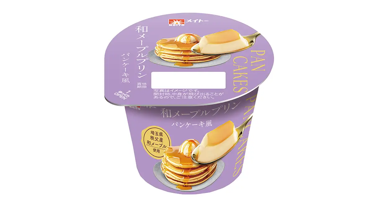 埼玉県秩父産「和メープルプリン パンケーキ風」新発売　協同乳業