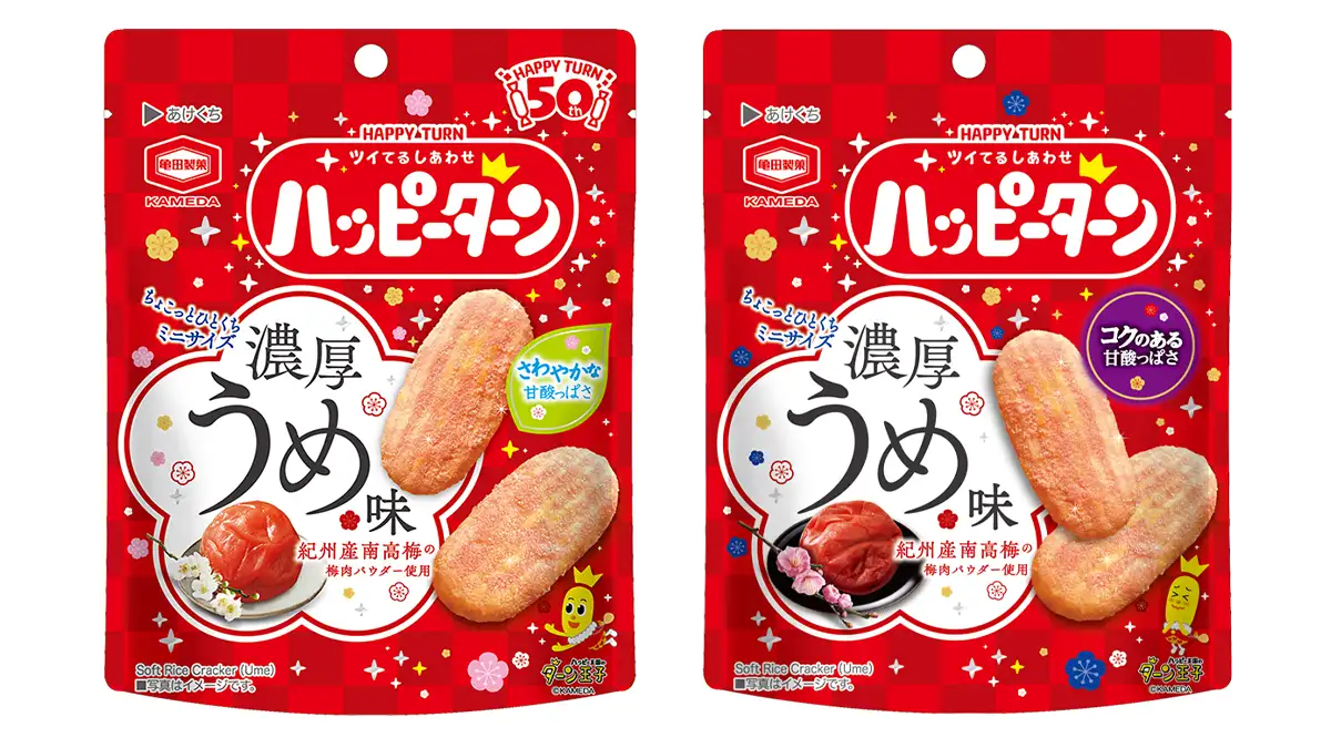 「ハッピーターンミニ 濃厚うめ味」季節ごとに異なる味わいにリニューアル　亀田製菓