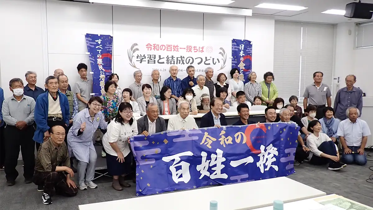 「令和の百姓一揆ちば」旗揚げ　首都圏では初　来年3月のパレード計画