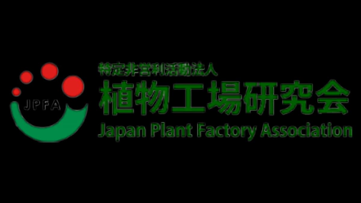 第169回勉強会『植物工場・施設園芸におけるイチゴ栽培へのアプローチ』開催　植物工場研究会