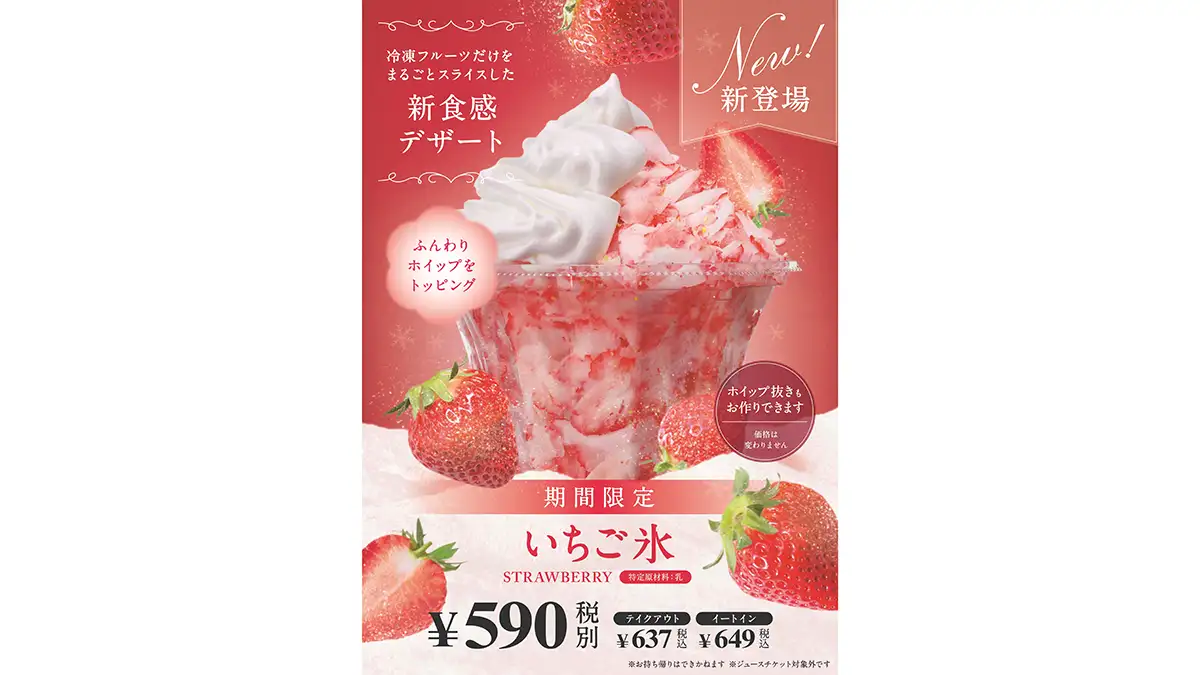 いちごをまるごとスライス　ふわふわ食感の「いちご氷」登場　青木フルーツ