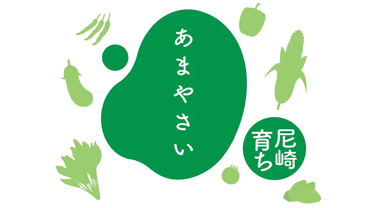 兵庫県尼崎市の伝統野菜「一寸ソラマメ」即売会が開催中