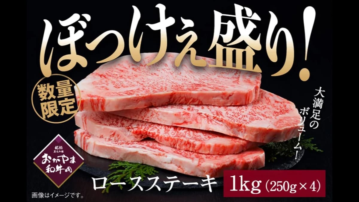 おかやま和牛など10％OFF「新生活応援！お客様還元セール」開催　ＪＡタウン