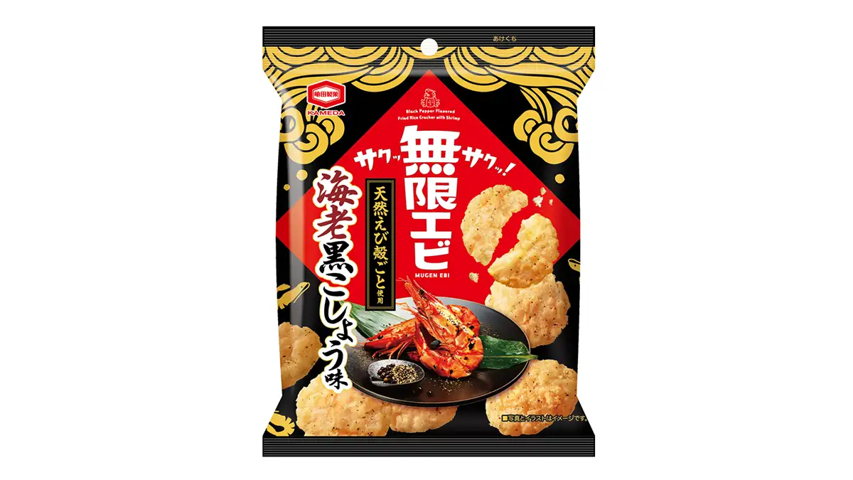 サクサク食感「無限エビ 海老黒こしょう味」新発売　亀田製菓