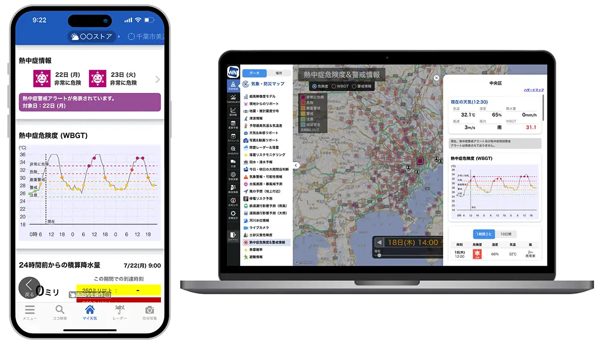 予防できる気象災害　法人向け「熱中症対策支援サービス」提供開始　ウェザーニューズ