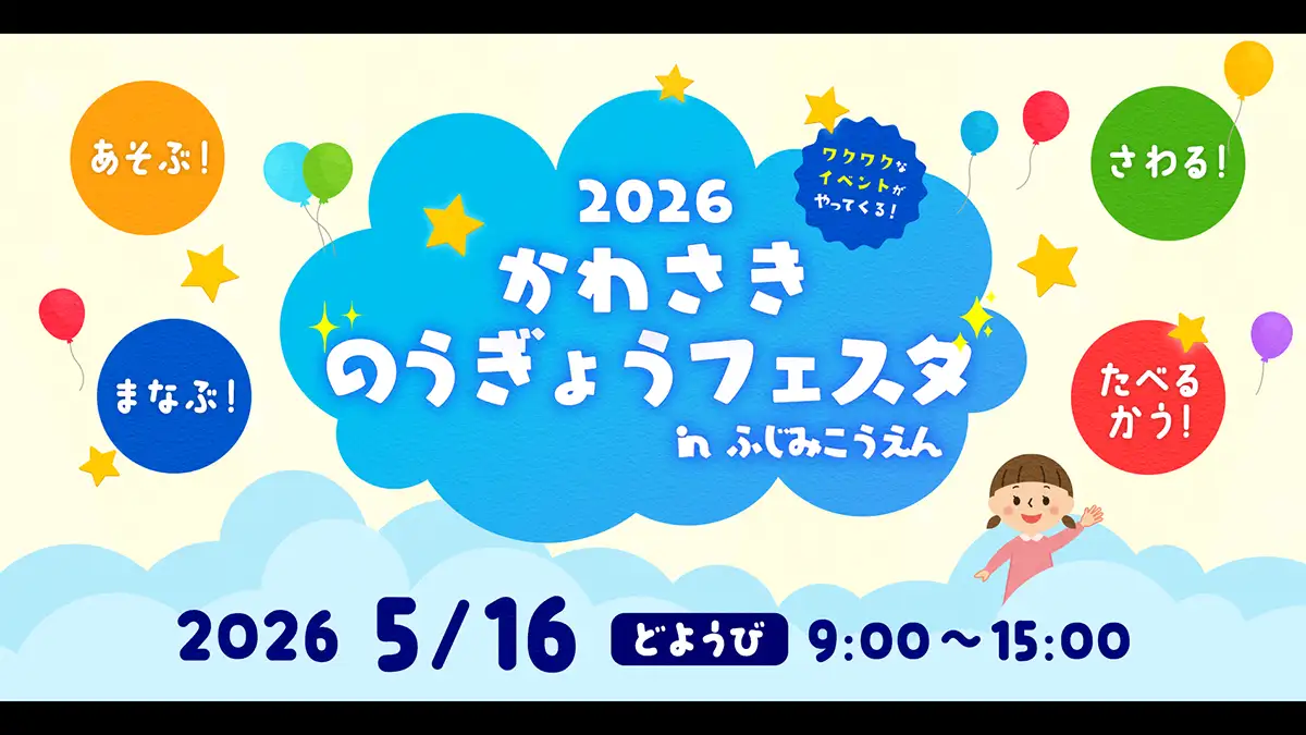農業の体験型イベント「第2回かわさき農業フェスタ」16日に開催　ＪＡセレサ川崎