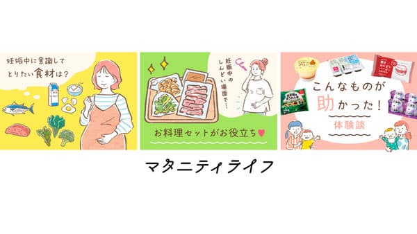 妊娠・産後をサポート　注文サイトの常設コンテンツ「マタニティライフ」公開　パルシステム