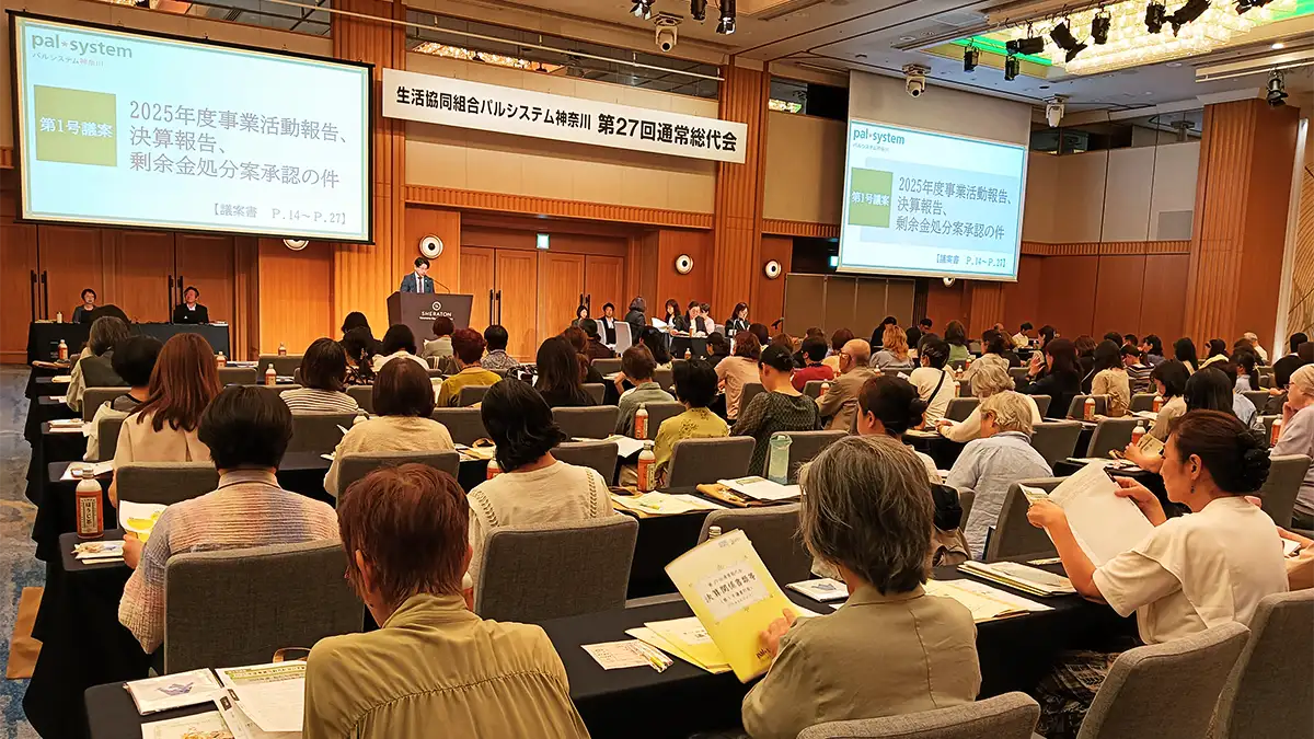認め合い共に生きる地域社会実現へ「第27回通常総代会」開催　パルシステム神奈川