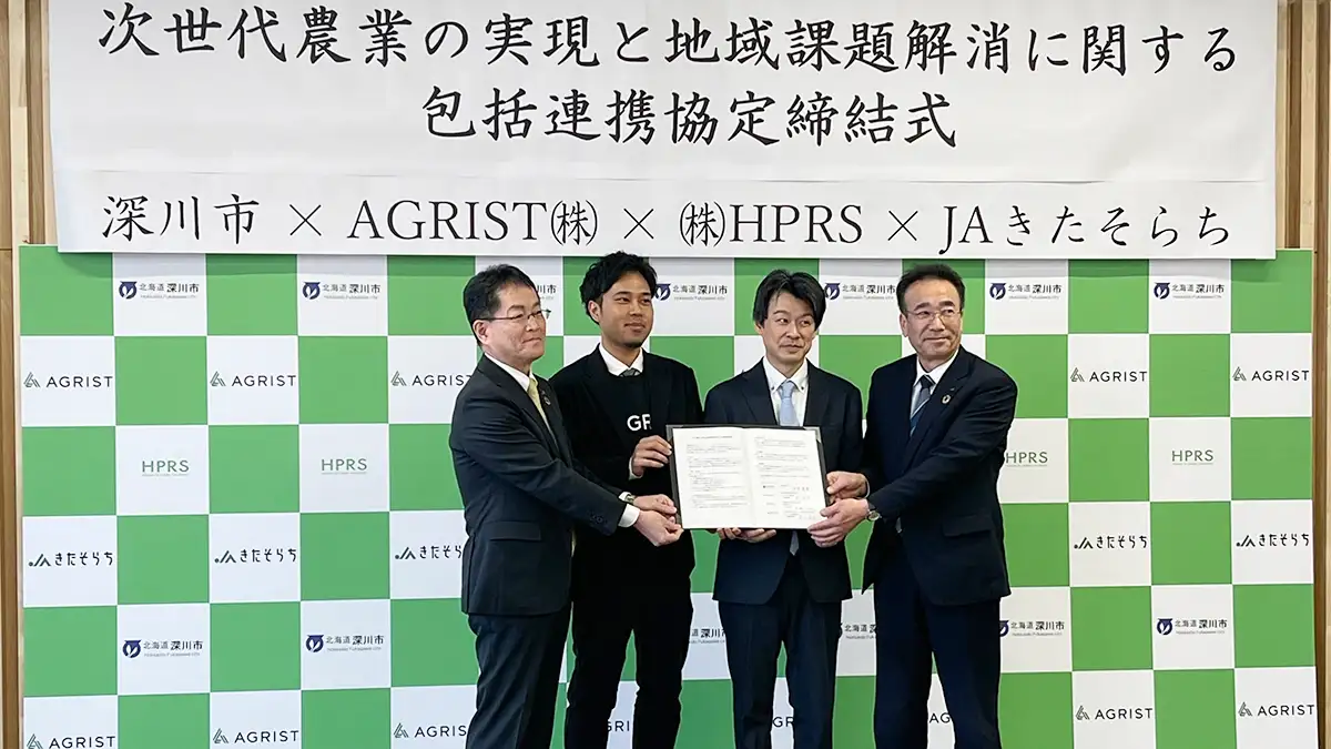 北海道深川市、HPRS、ＪＡきたそらちと包括連携協定を締結　AGRIST