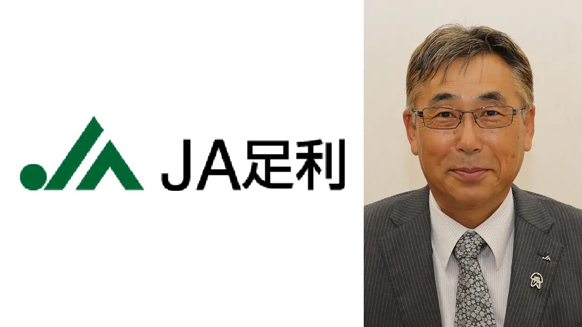 【ＪＡ人事】ＪＡ足利（栃木県）新組合長に藤生正浩氏（5月28日）