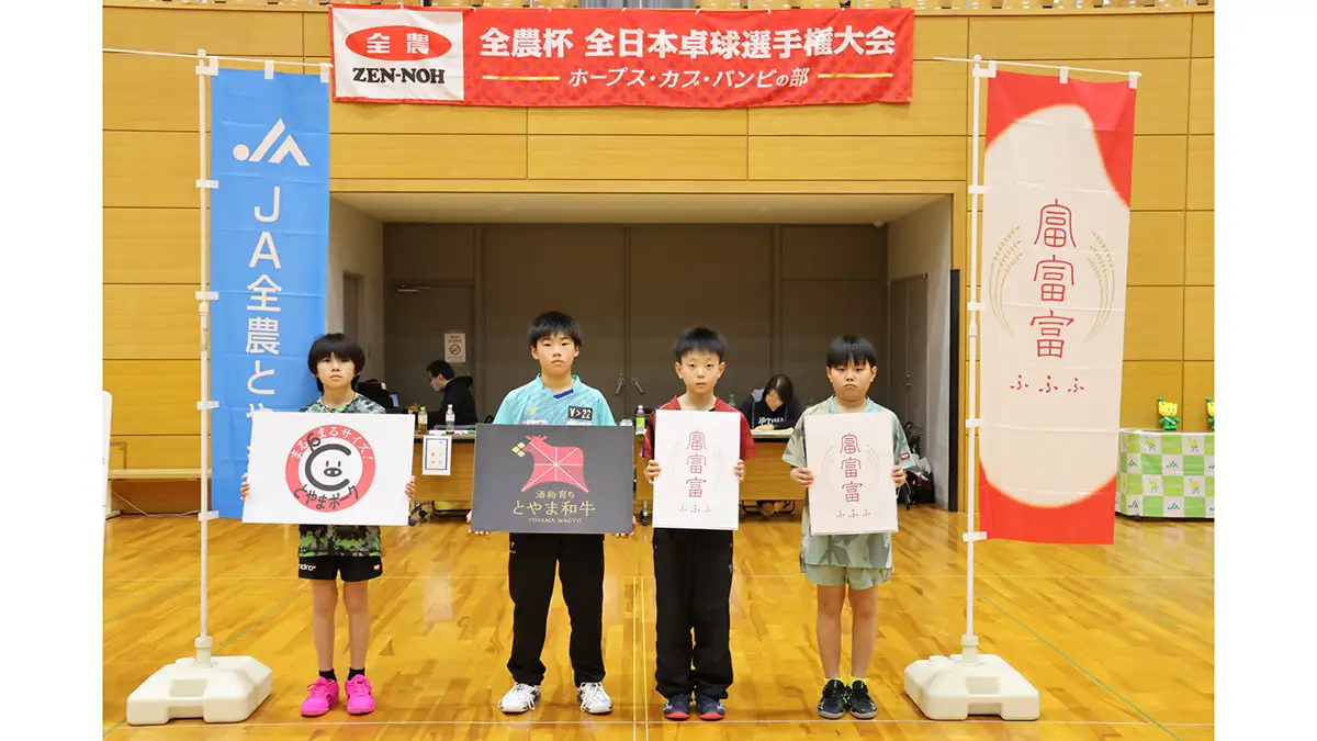 小学生以下の卓球大会スタート　未来のスター候補を「ニッポンの食」で応援　ＪＡ全農