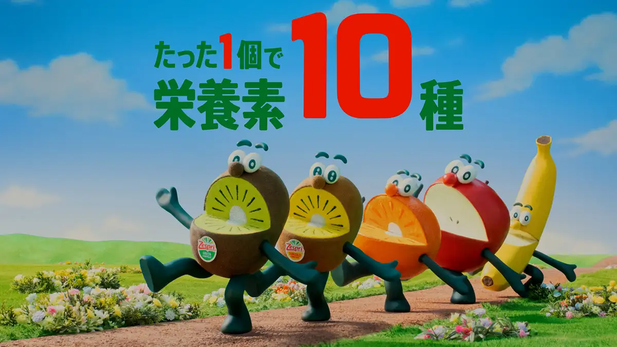 「1個で10種の栄養素」新テレビCM公開　ゼスプリキウイ