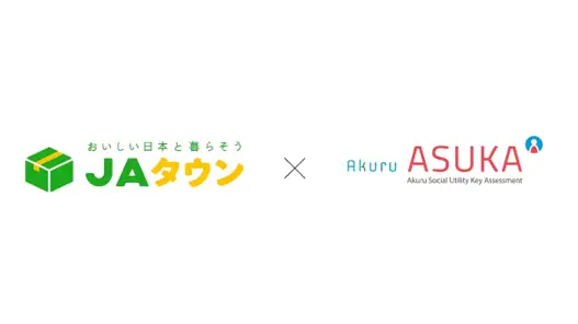 産地直送通販サイト「ＪＡタウン」不正検知・認証システム「ASUKA」を導入