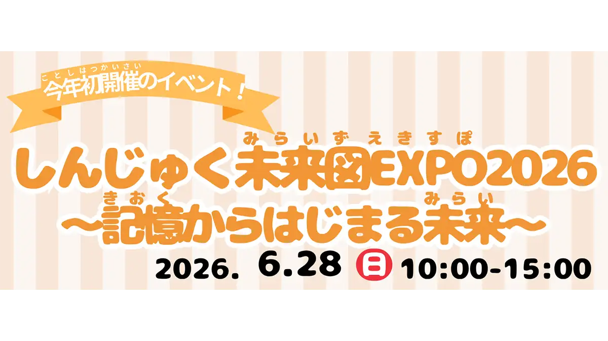 「しんじゅく未来図EXPO」マイクロプラスチックを知るワークショップ開催　パルシステム