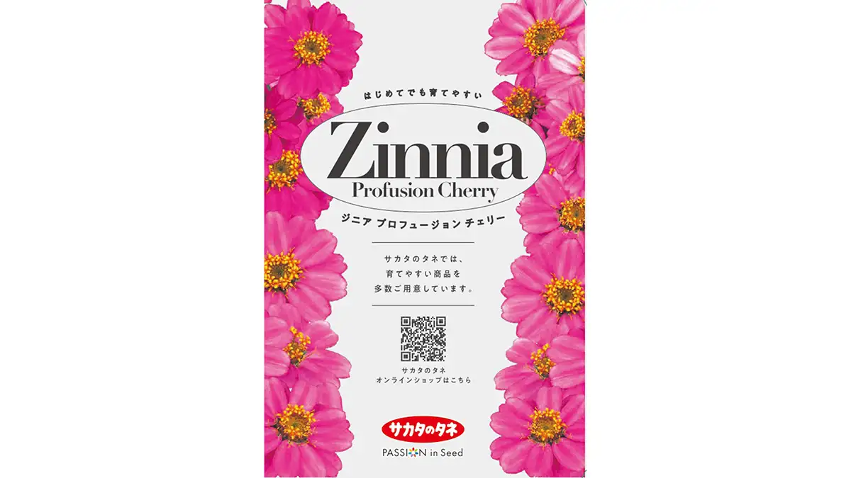 園芸博を盛り上げる「オリジナル絵袋」1万人に無料配布　サカタのタネ
