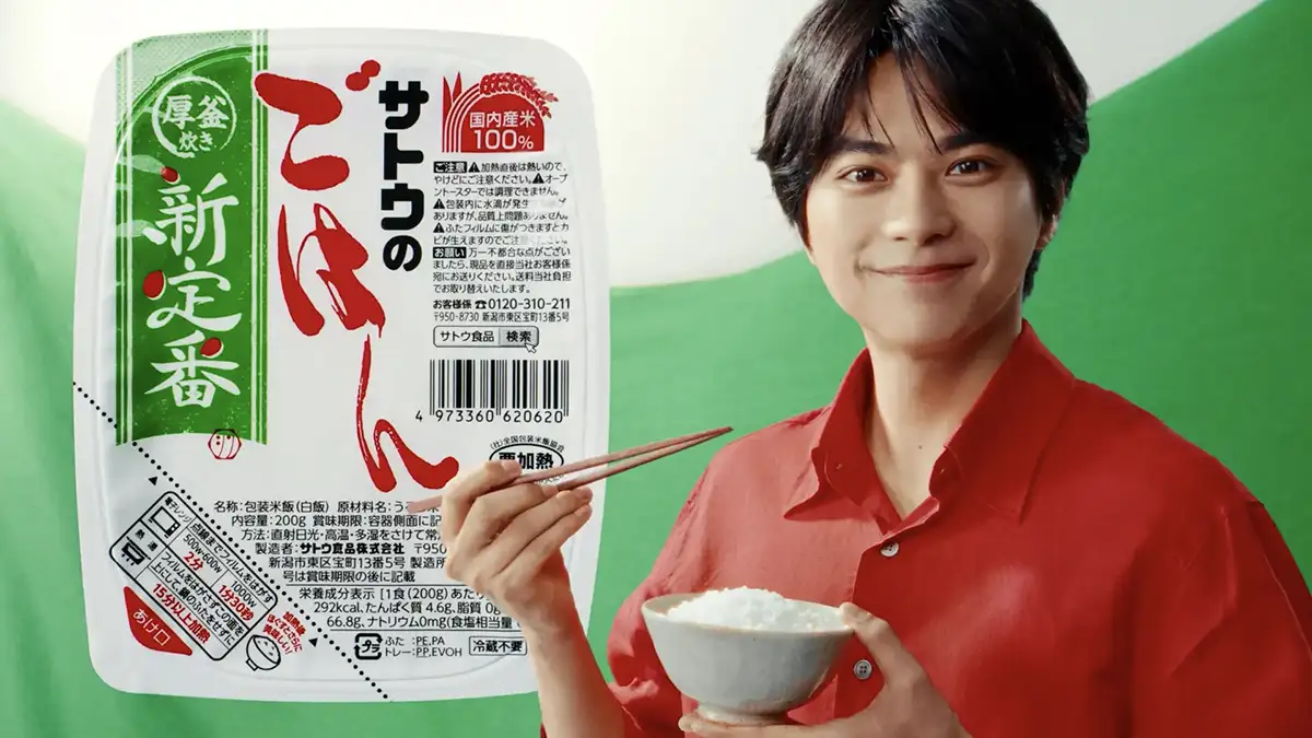 佐藤勝利「サトウのごはん新定番」新CMに登場　全国で放映開始