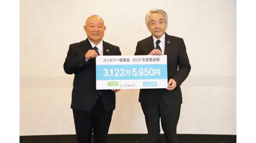 2025年度「ユニセフ一般募金」総額3123万5950円を贈呈　コープみらい