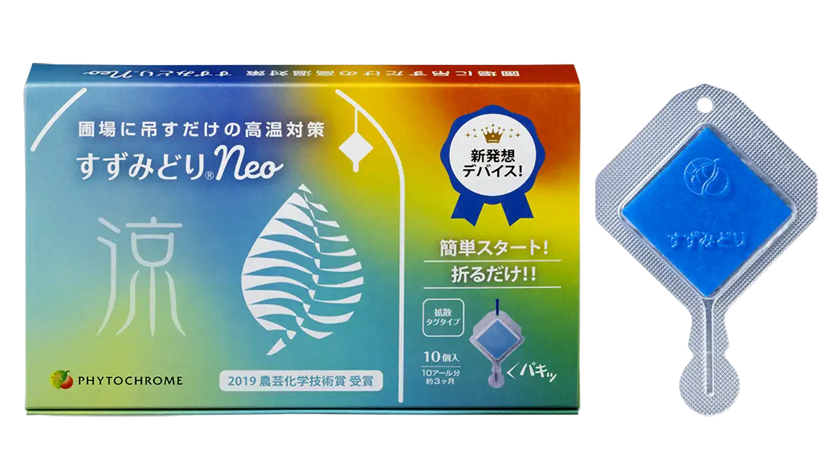 猛暑から農作物を守る蒸散活性化資材「すずみどりNeo」新発売　ファイトクローム