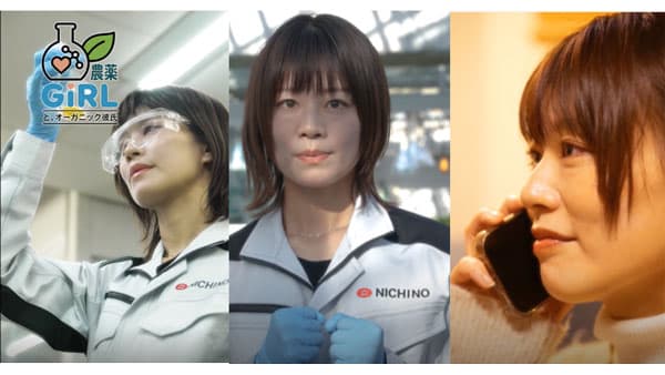 情報発信ショートドラマ「農薬GIRLとオーガニック彼氏」公開　日本農薬