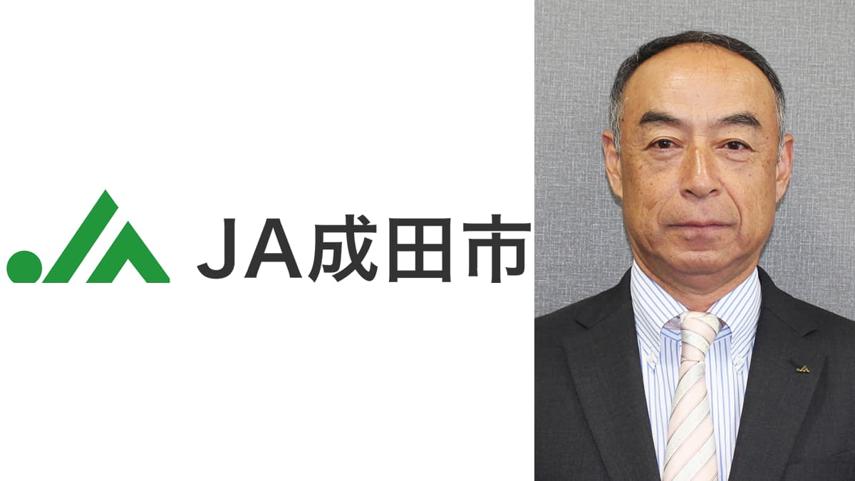 【ＪＡ人事】ＪＡ成田市（千葉県）新組合長に岩館秀明氏（3月25日）