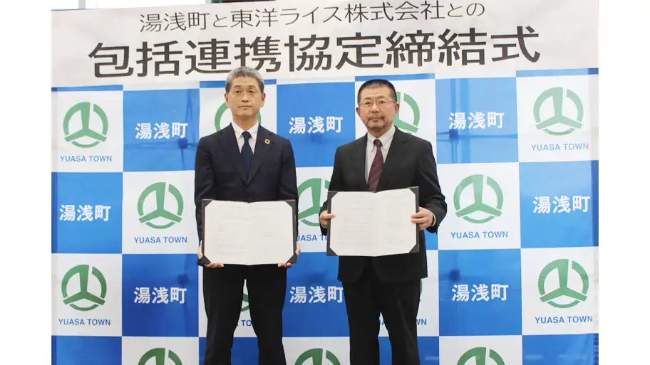 和歌山県湯浅町と包括連携に関する協定締結　東洋ライス
