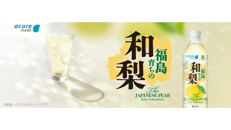 福島県産の魅力発信「福島育ちの和梨」数量限定で発売　JR-Cross