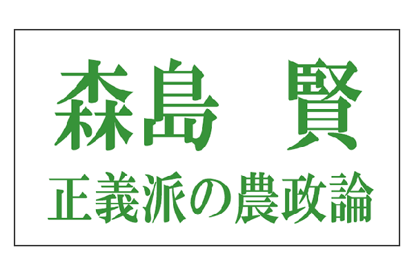 新型肺炎による外出自粛と休業を解除する数理【森島　賢・正義派の農政論】