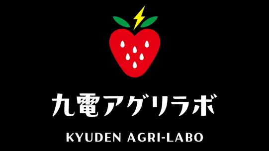 「九電アグリラボ株式会社」設立　地域農業の課題解決へ　九州電力