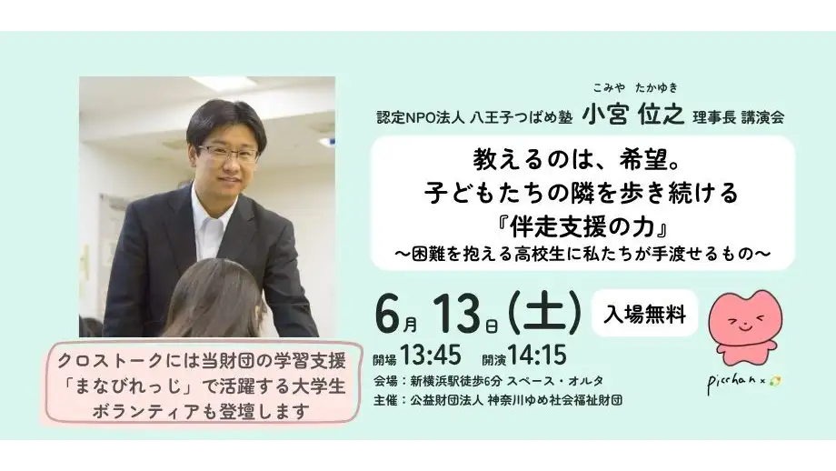 多世代のつながりで見守る子どもの未来「無料塾」先駆けの実践を報告　パルシステム神奈川